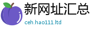 天天彩澳门天天彩今晚便777888精准管家婆四肖